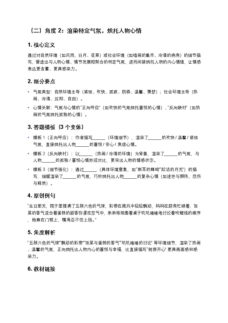 初中语文通用版 现代文环境描写的作用答题角度全归纳（全角度解析 + 答题模板 + 多组真题练习 + 详细答案）第3页