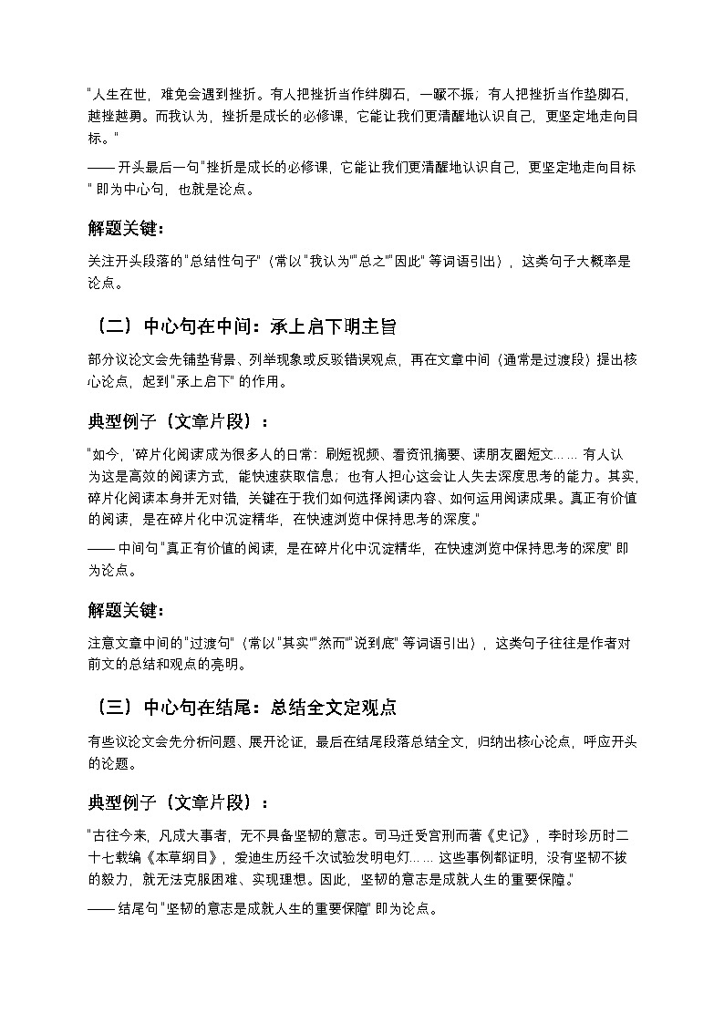 初中语文通用版 议论文论点提取超实用方法（看标题 + 找中心句练习专项突破）第3页