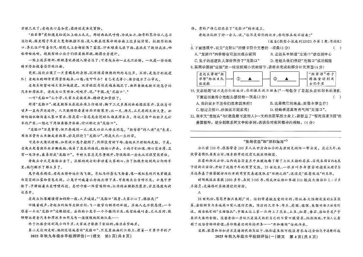 贵州省黔东南州剑河县第四中学2025年秋季学期九年级水平检测评估(一)语文试卷及答案第2页