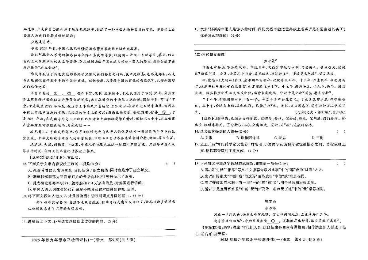 贵州省黔东南州剑河县第四中学2025年秋季学期九年级水平检测评估(一)语文试卷及答案第3页
