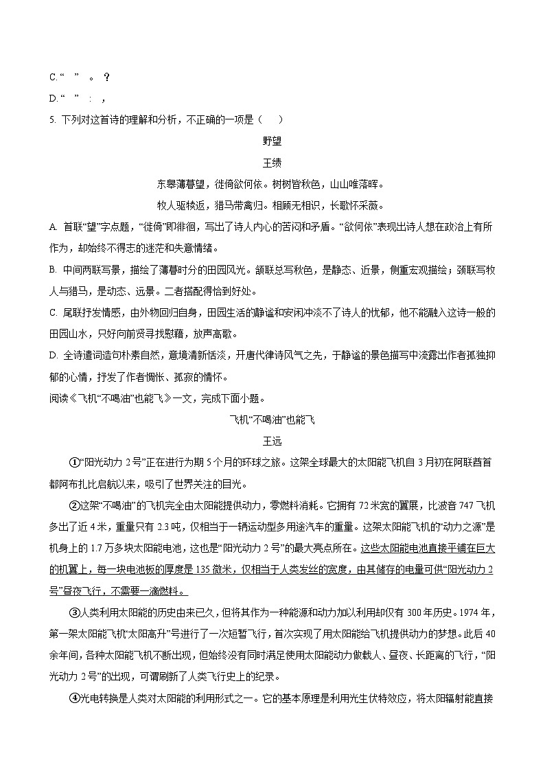 天津市河东区四十五中学2025-2026学年八年级上学期第一次月考语文试题第2页