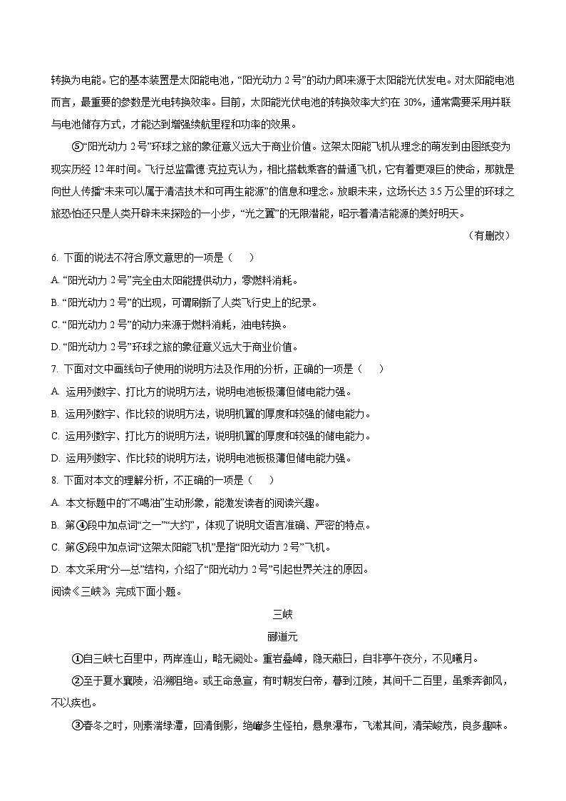 天津市河东区四十五中学2025-2026学年八年级上学期第一次月考语文试题第3页