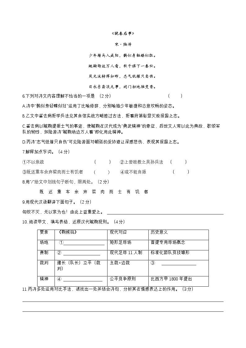 城西教育集团九年级语文月考第3页