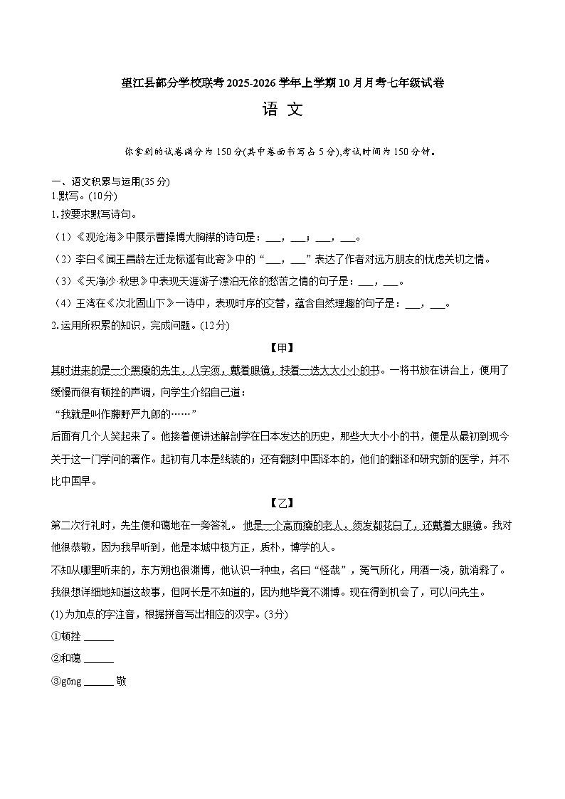 望江县部分学校联考2025-2026学年上学期10月月考七年级试卷语  文　第1页