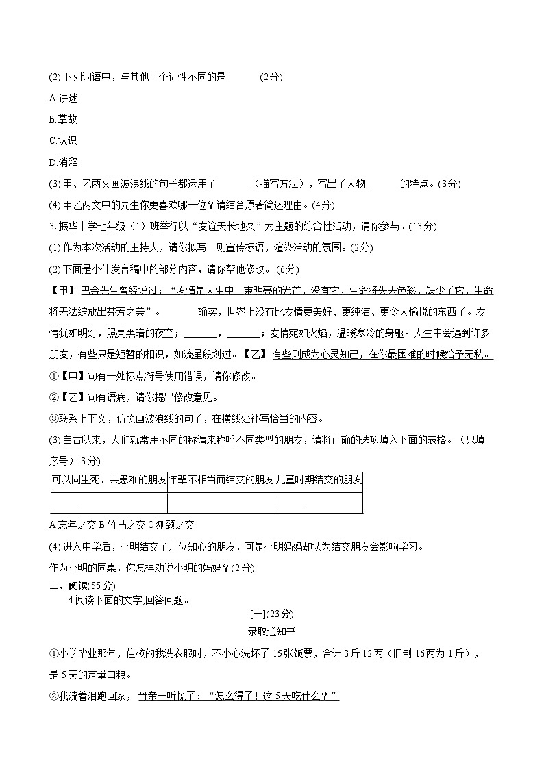 望江县部分学校联考2025-2026学年上学期10月月考七年级试卷语  文　第2页