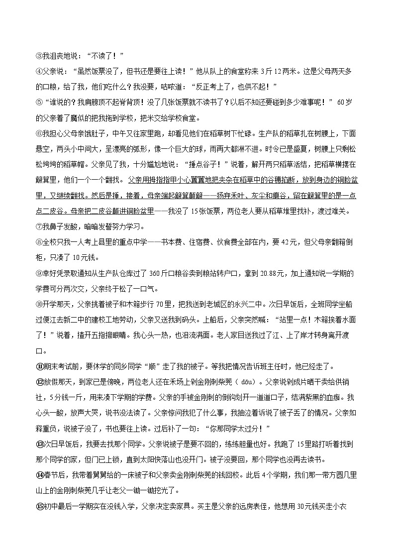 望江县部分学校联考2025-2026学年上学期10月月考七年级试卷语  文　第3页
