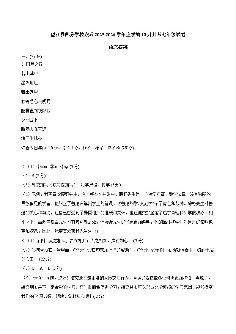 望江县部分学校联考2025-2026学年上学期10月月考七年级试卷语文答案第1页
