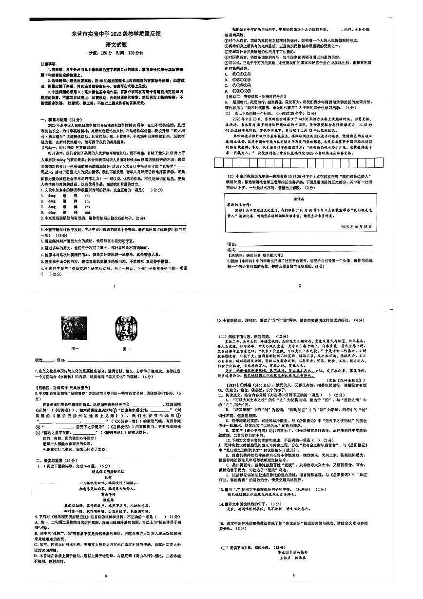 山东省东营市东营区东营市实验中学2025-2026学年九年级上学期10月期中考试语文试题第1页