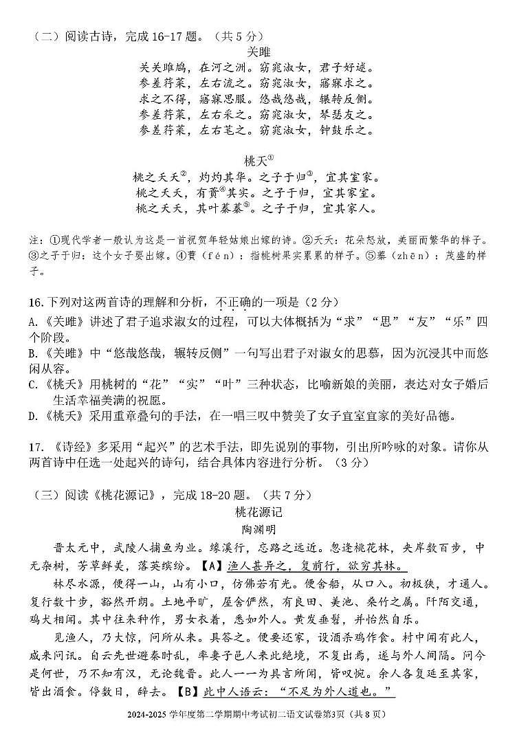 北京市三帆中学2024—2025学年八年级下学期期中语文试题第3页