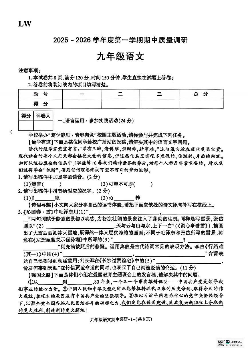 甘肃省武威市凉州区古城乡中学2025-2026学年九年级上学期期中考试语文试卷第1页