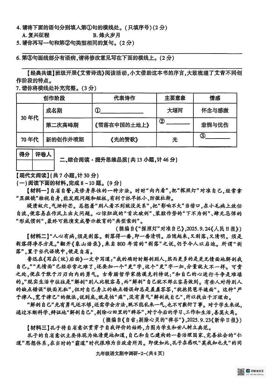 甘肃省武威市凉州区古城乡中学2025-2026学年九年级上学期期中考试语文试卷第2页