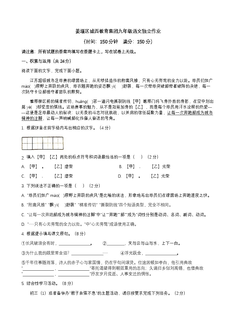 城西教育集团九年级语文月考第1页