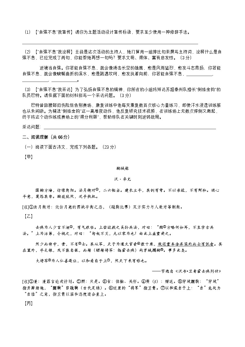 城西教育集团九年级语文月考第2页