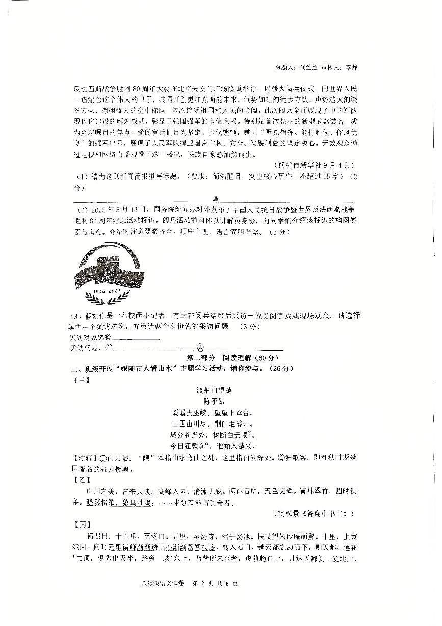 江苏省宿迁市苏州外国语实验学校2025-2026学年八年级上学期10月月考语文试题第2页