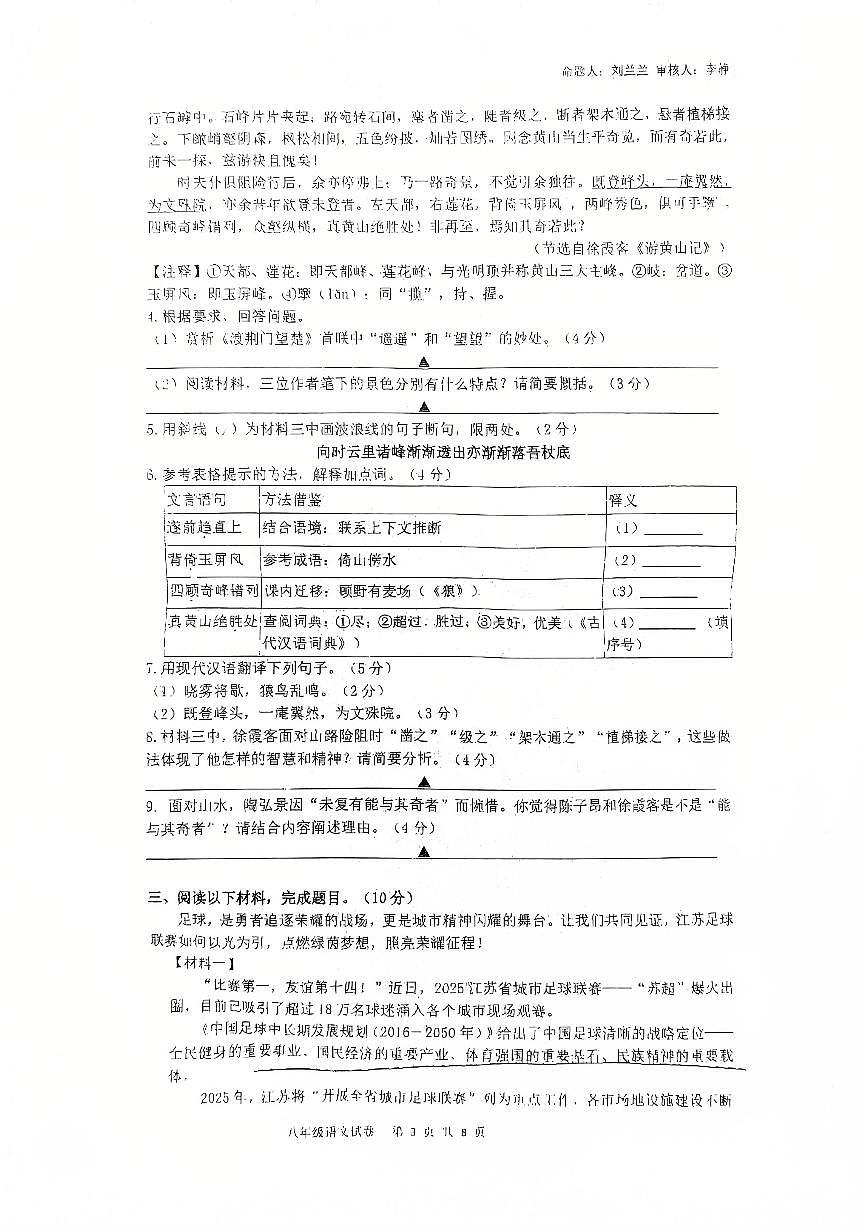 江苏省宿迁市苏州外国语实验学校2025-2026学年八年级上学期10月月考语文试题第3页