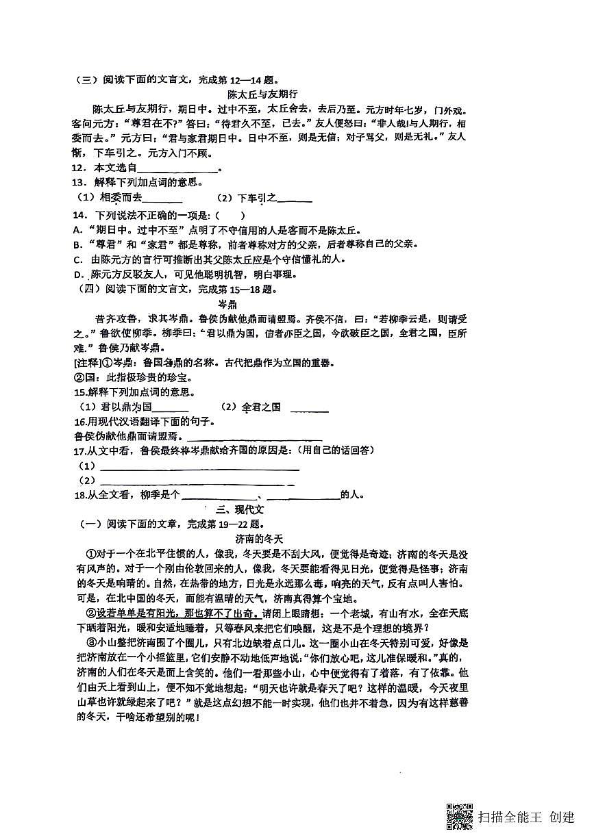 上海市闵行区颛桥中学2025-2026学年七年级上学期10月月考语文试题第2页