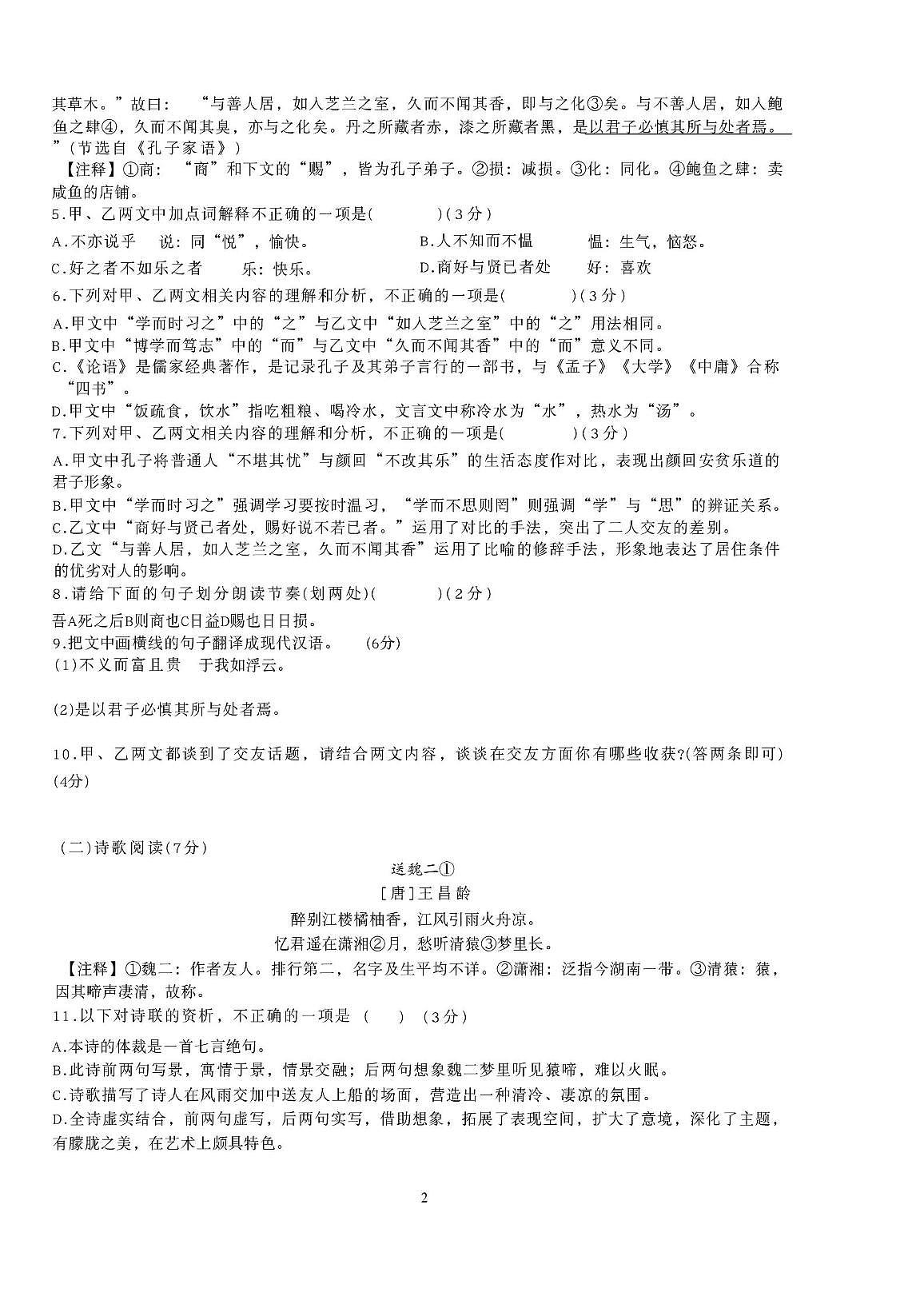 山东省济南第十四中学2025-2026学年七年级上学期10月月考语文试题第2页