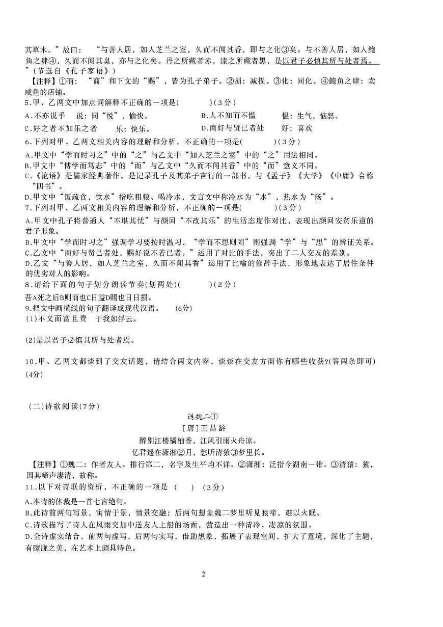 山东省济南第十四中学2025-2026学年七年级上学期10月月考语文试题第2页