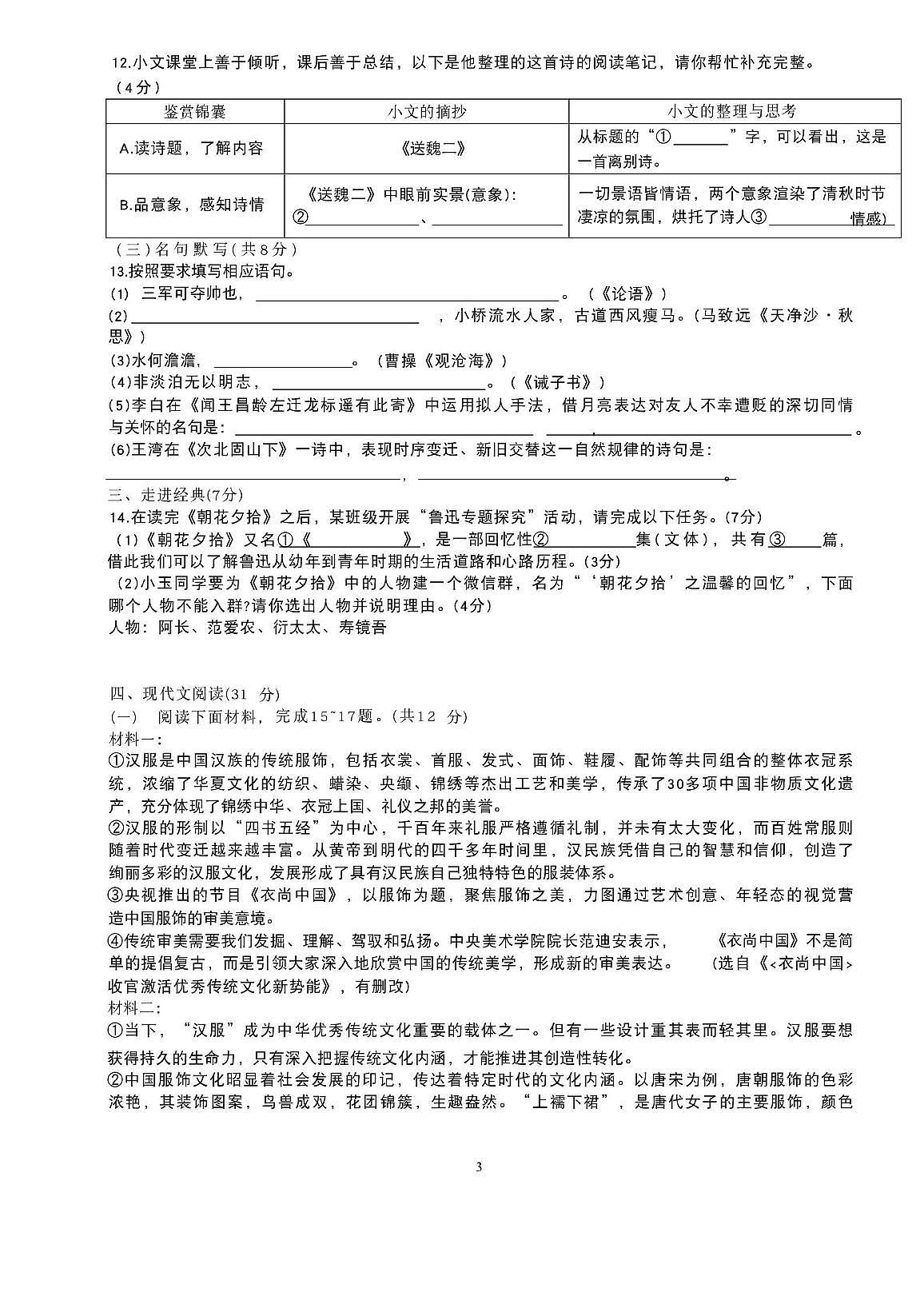 山东省济南第十四中学2025-2026学年七年级上学期10月月考语文试题第3页