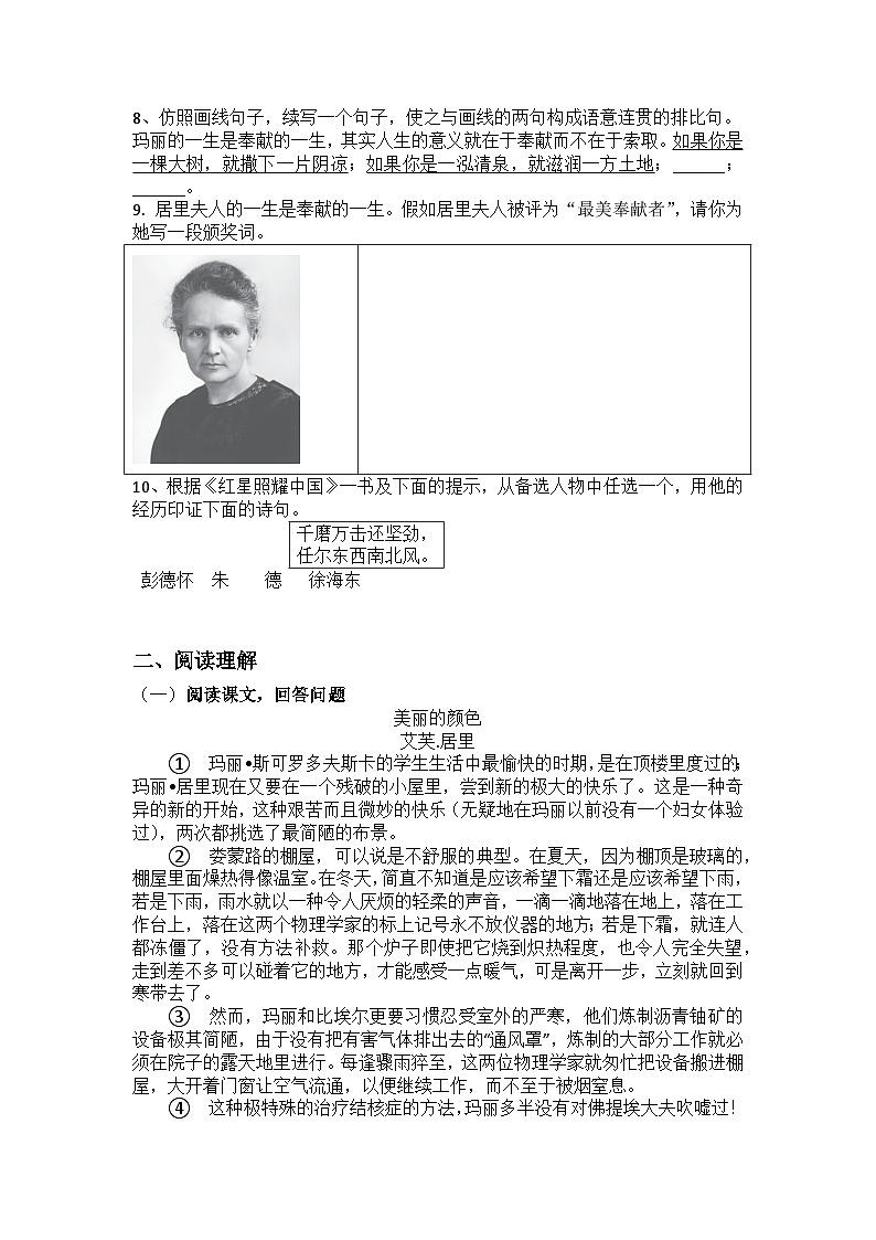 统编版语文八年级上册第10课美丽的颜色练习题（含答案）第2页