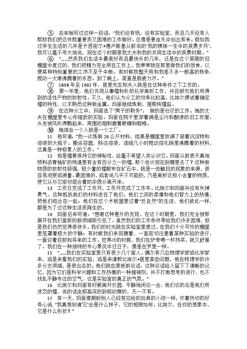 统编版语文八年级上册第10课美丽的颜色练习题（含答案）第3页