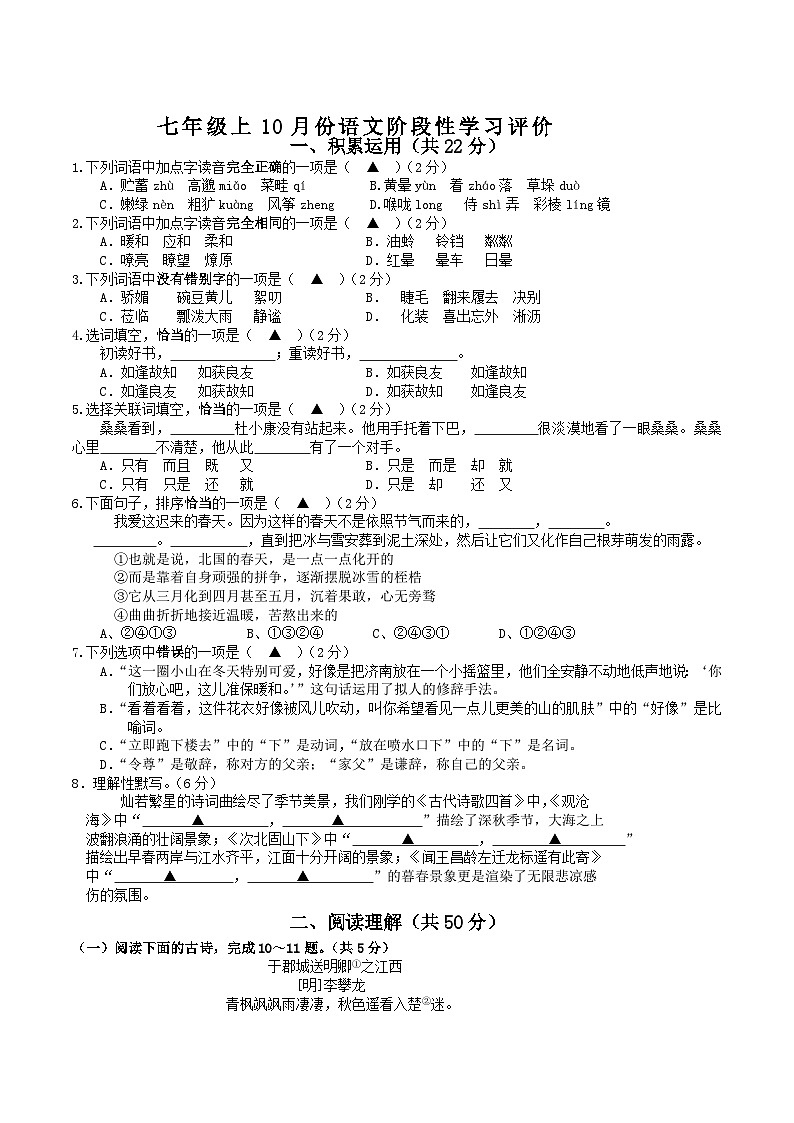 江苏省镇江市丹徒区宜城中学集团五校2025-2026学年七年级上学期10月月考语文试卷第1页