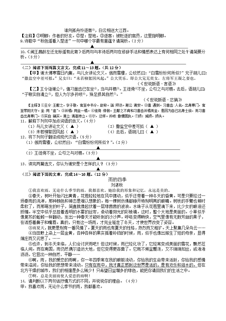 江苏省镇江市丹徒区宜城中学集团五校2025-2026学年七年级上学期10月月考语文试卷第2页