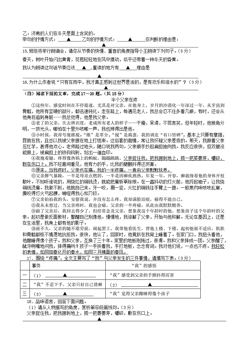 江苏省镇江市丹徒区宜城中学集团五校2025-2026学年七年级上学期10月月考语文试卷第3页