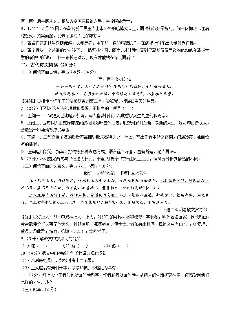 江西省新余市第一中学2025-2026学年九年级上学期10月月考语文试题(无答案)第2页