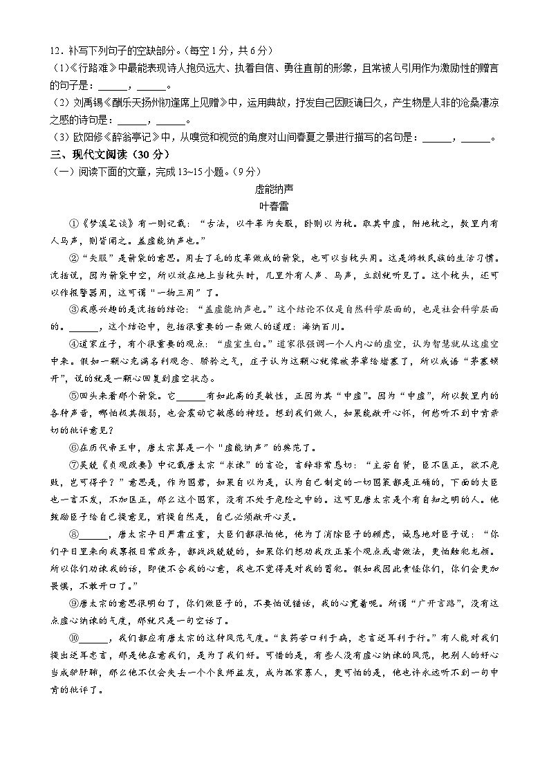江西省新余市第一中学2025-2026学年九年级上学期10月月考语文试题(无答案)第3页