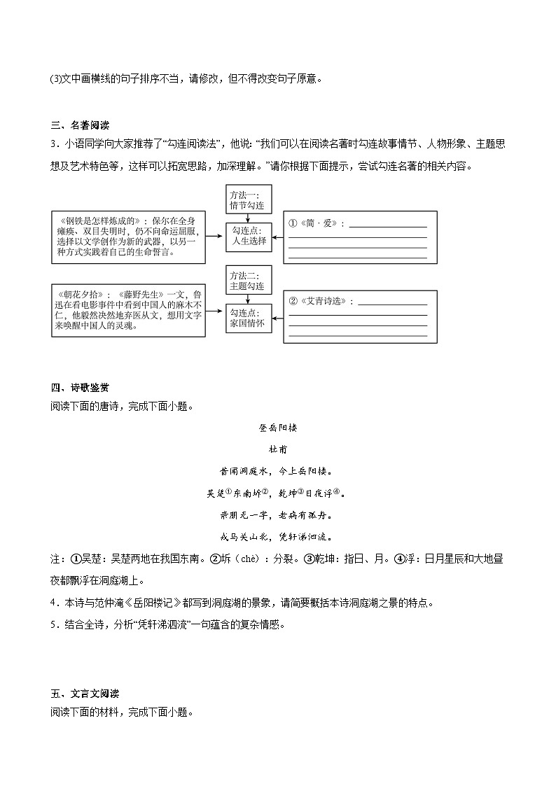 福建省三明市大田县2025届九年级上学期期中考试语文试卷第2页