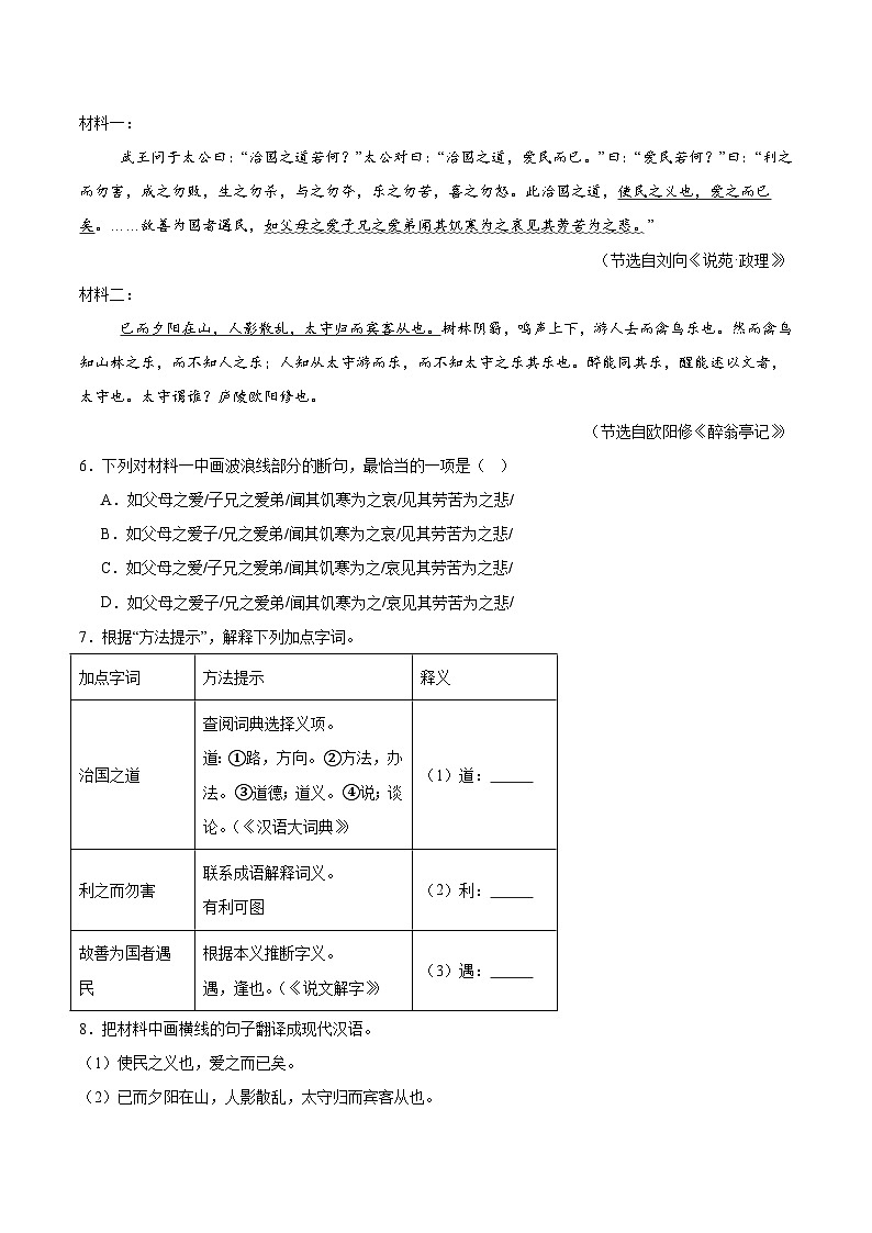 福建省三明市大田县2025届九年级上学期期中考试语文试卷第3页