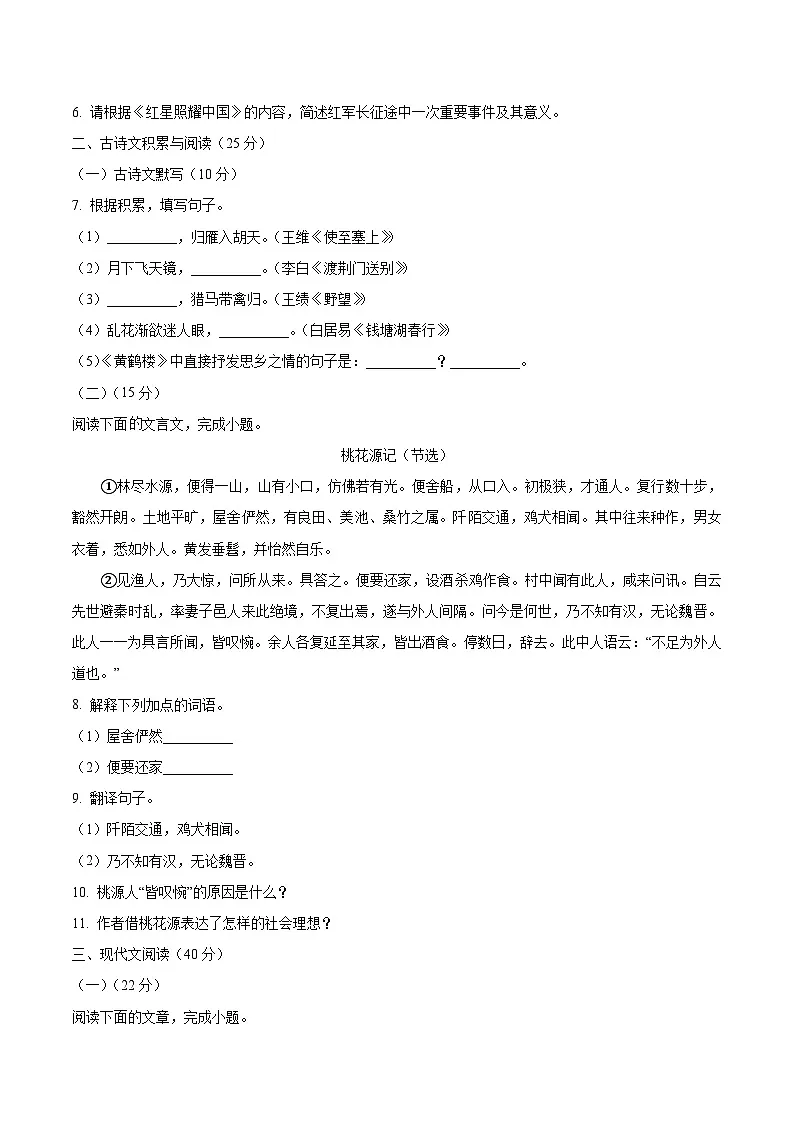 重庆市育才中学校2025-2026学年初二上学期10月月考语文试卷（WORD版，含答案）第2页