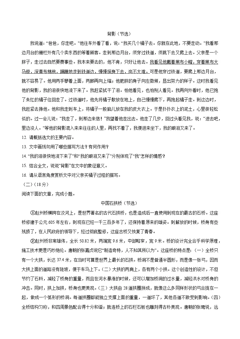 重庆市育才中学校2025-2026学年初二上学期10月月考语文试卷（WORD版，含答案）第3页
