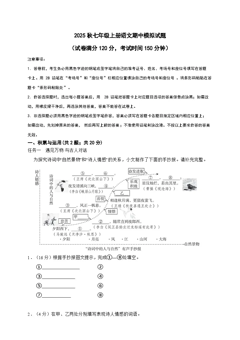 2025秋七年级上册语文 期中模拟试题（教师用卷）)第1页