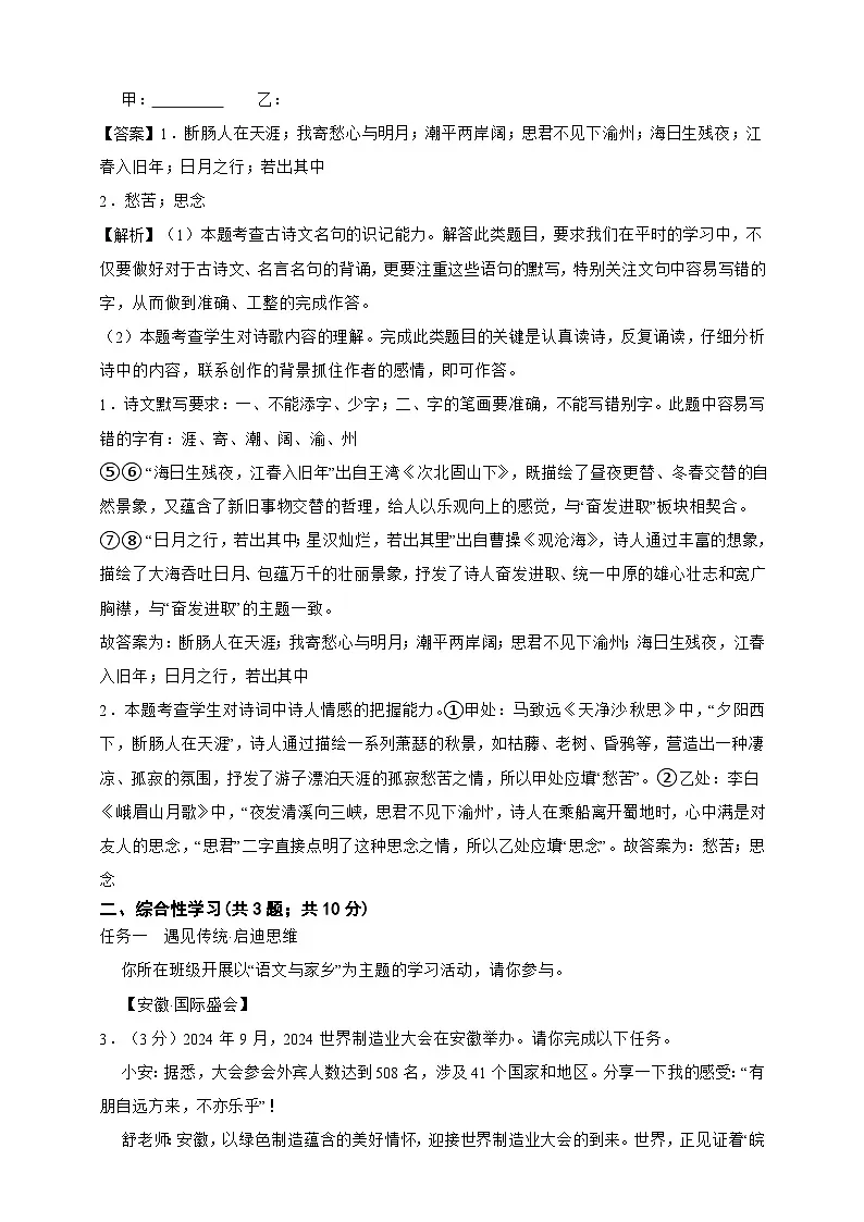 2025秋七年级上册语文 期中模拟试题（教师用卷）)第2页