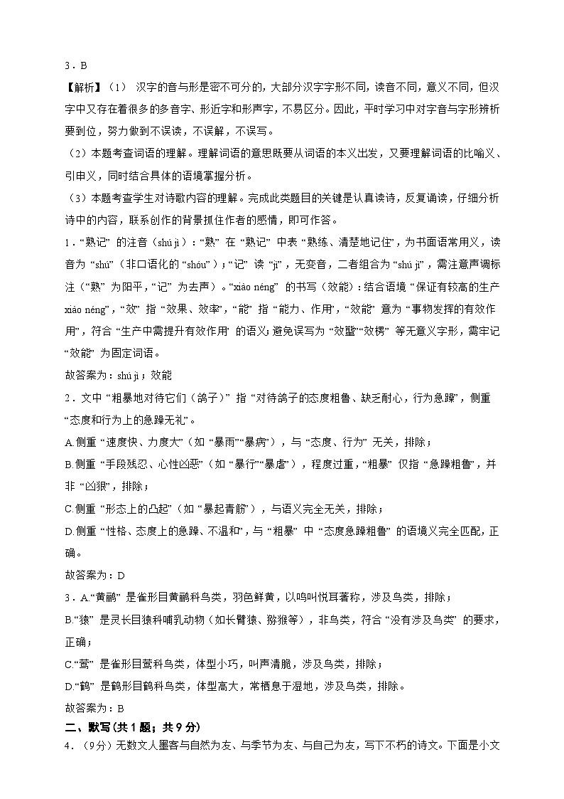 2025秋最新教材七年级上册语文期中模拟试题（一）（教师用卷)第2页