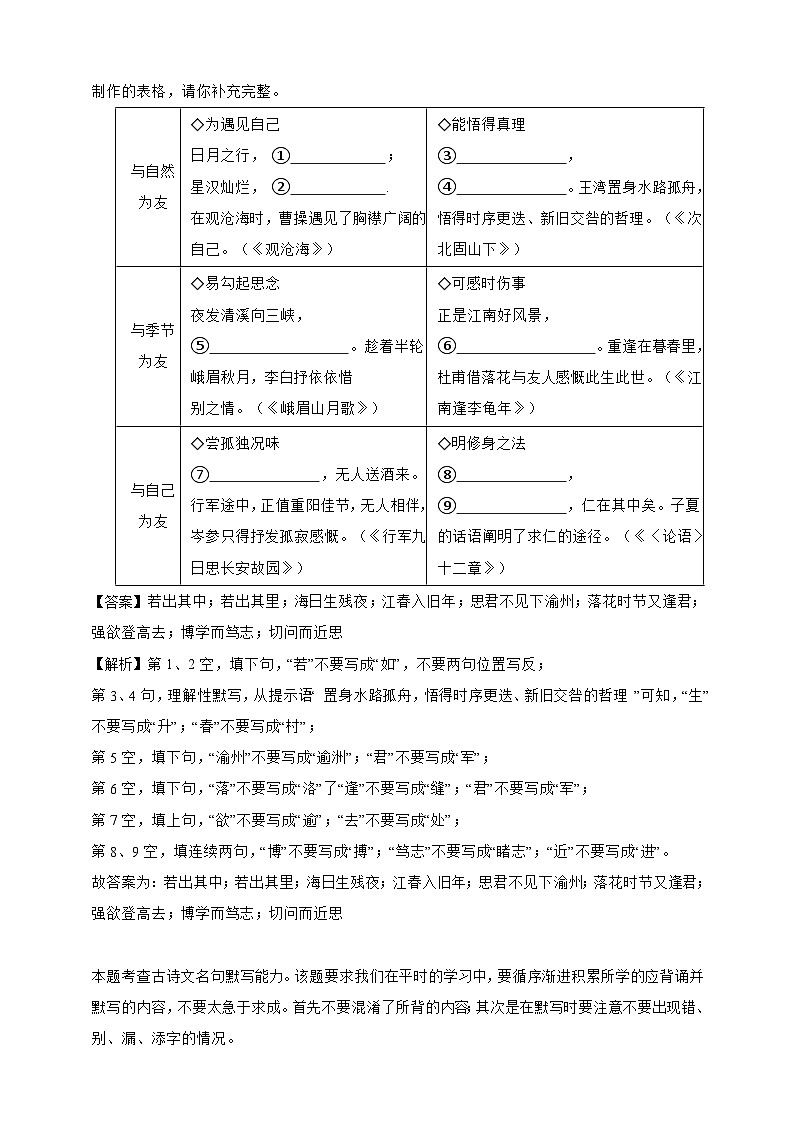 2025秋最新教材七年级上册语文期中模拟试题（一）（教师用卷)第3页