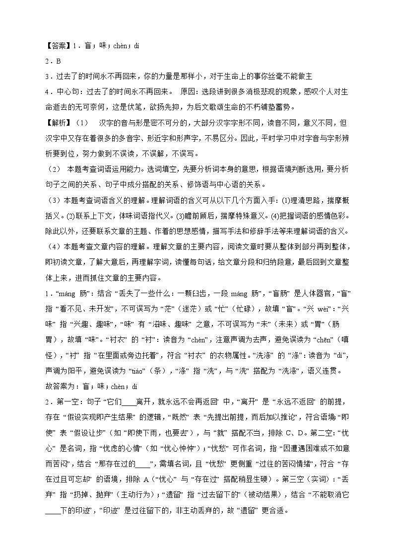 2025秋八年级上册语文 期中模拟试题（一）（教师用卷)第2页