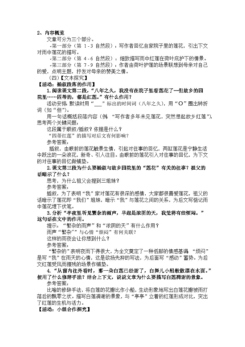 部编版七年级语文上册第7课《荷叶母亲》教案第2页