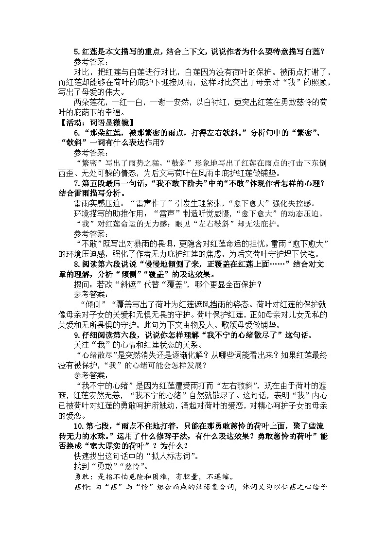 部编版七年级语文上册第7课《荷叶母亲》教案第3页