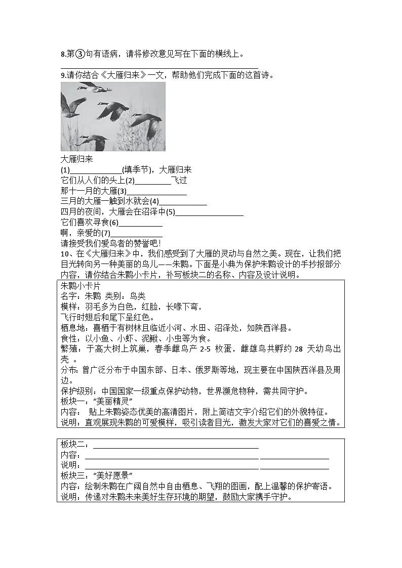 统编版语文七年级上册第19课大雁归来练习题（含答案）第2页