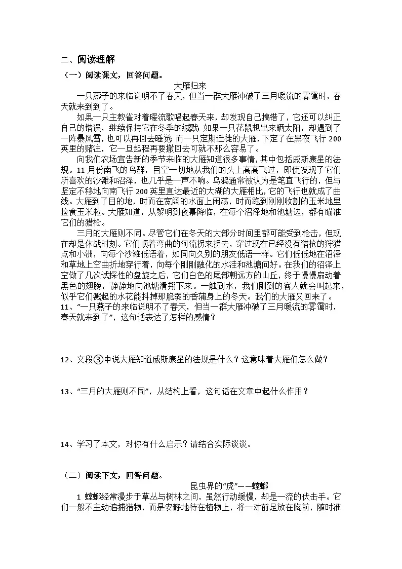 统编版语文七年级上册第19课大雁归来练习题（含答案）第3页
