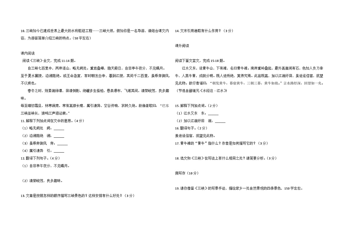 部编版八年级语文上册11.三峡 同步练习（含解析）第2页