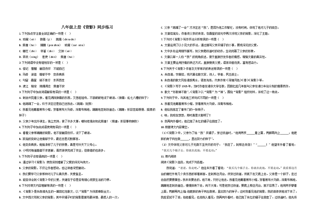 部编版八年级语文上册15.背影 同步练习（含解析）第1页