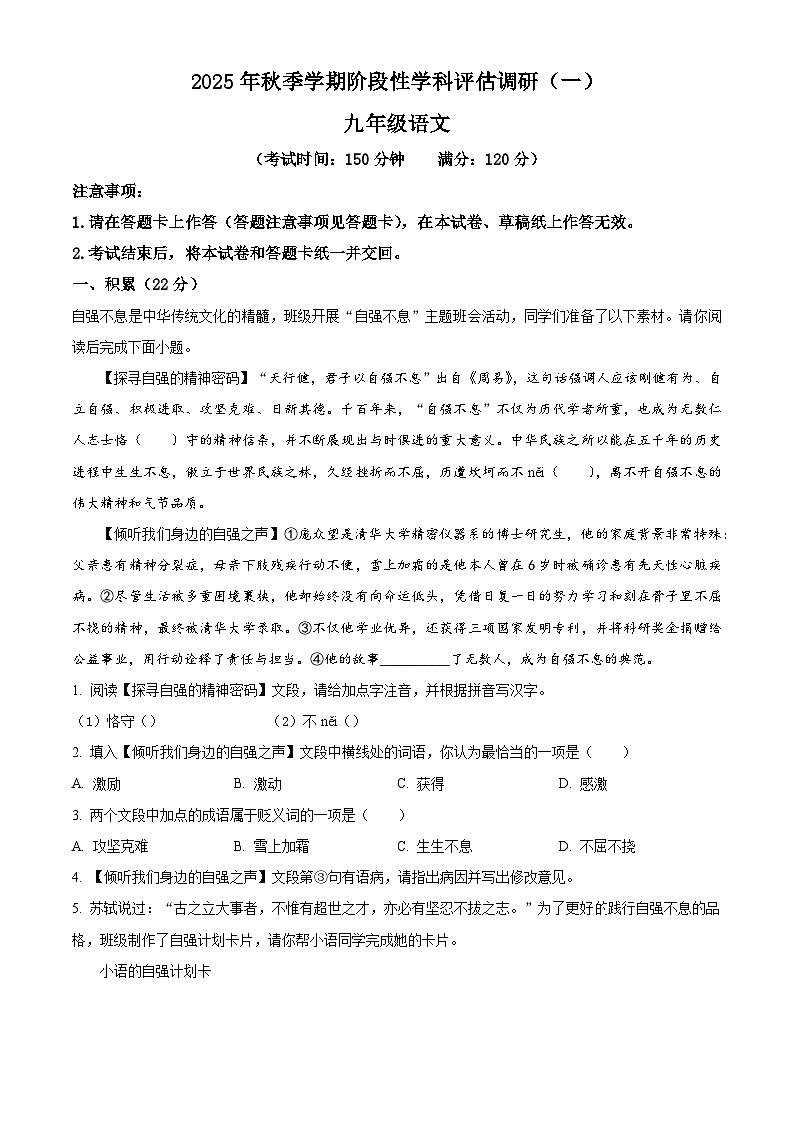 广西壮族自治区南宁市江南区校联考2025-2026学年九年级上学期9月月考语文试题（含答案）（解析版）第1页
