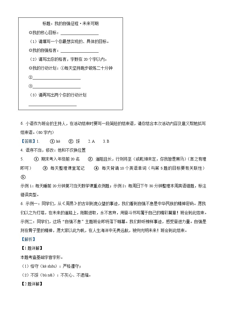 广西壮族自治区南宁市江南区校联考2025-2026学年九年级上学期9月月考语文试题（含答案）（解析版）第2页