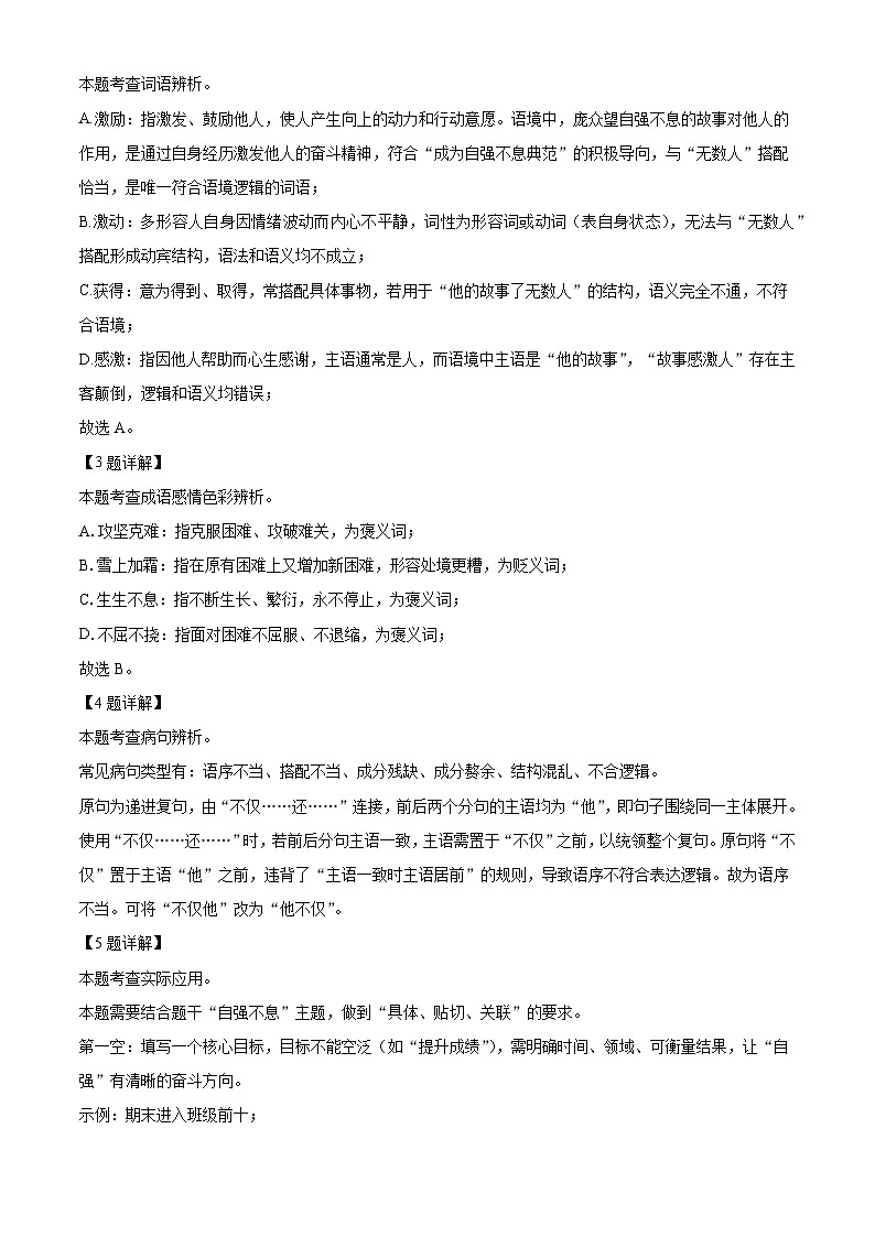广西壮族自治区南宁市江南区校联考2025-2026学年九年级上学期9月月考语文试题（含答案）（解析版）第3页