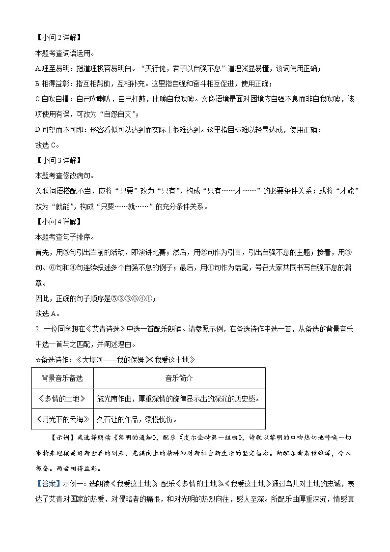 河北省石家庄市第十七中学2025-2026学年九年级上学期第一次月考语文试题（含答案）第2页