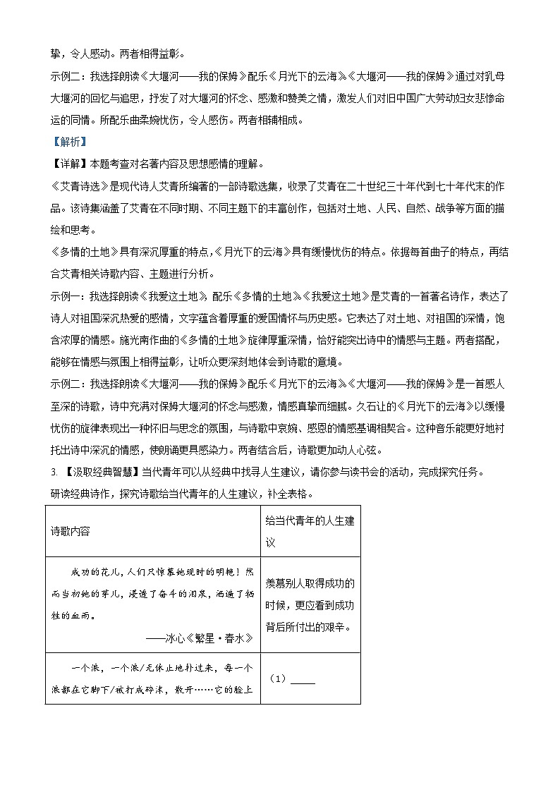 河北省石家庄市第十七中学2025-2026学年九年级上学期第一次月考语文试题（含答案）第3页